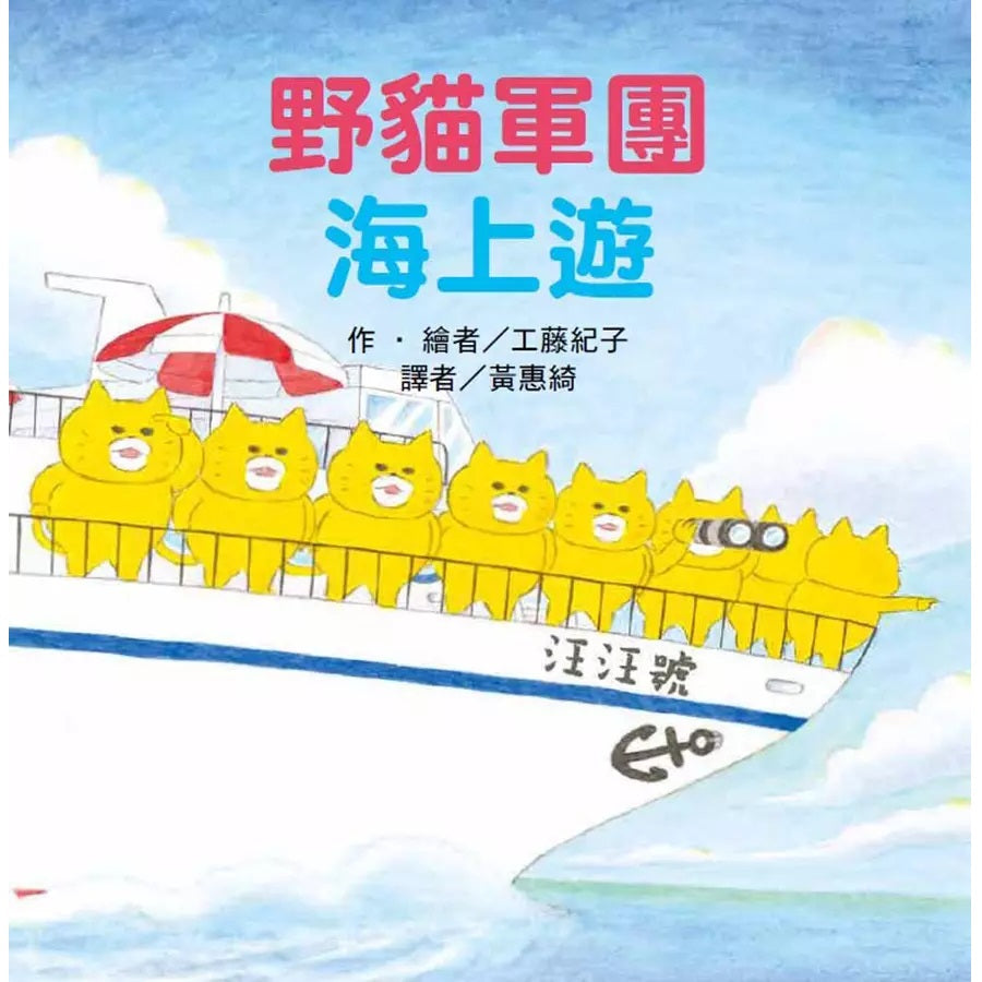 野貓軍團總動員II(共五冊)