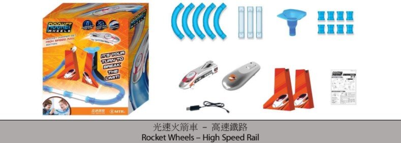 Rocket Wheels High Speed Rail 光速火箭車 – 高速鐵路