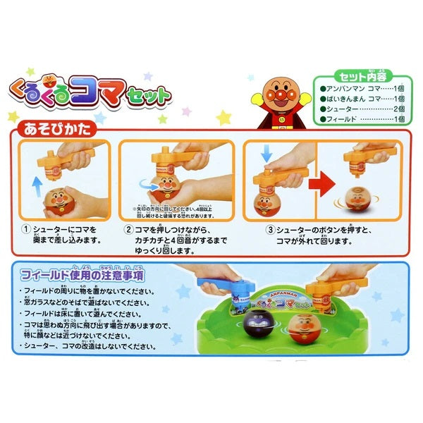 Anpanman Gyro Playset 麵包超人陀螺玩具套裝