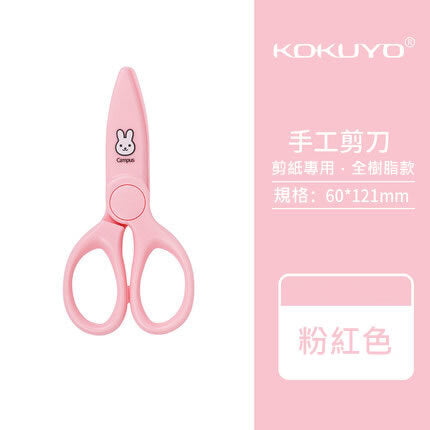 Kokuyo FIT SAXA KIDS ABS-Safety Scissors for Children Color PINK FIT SAXA KIDS 全樹脂兒童安全剪刀 粉紅色