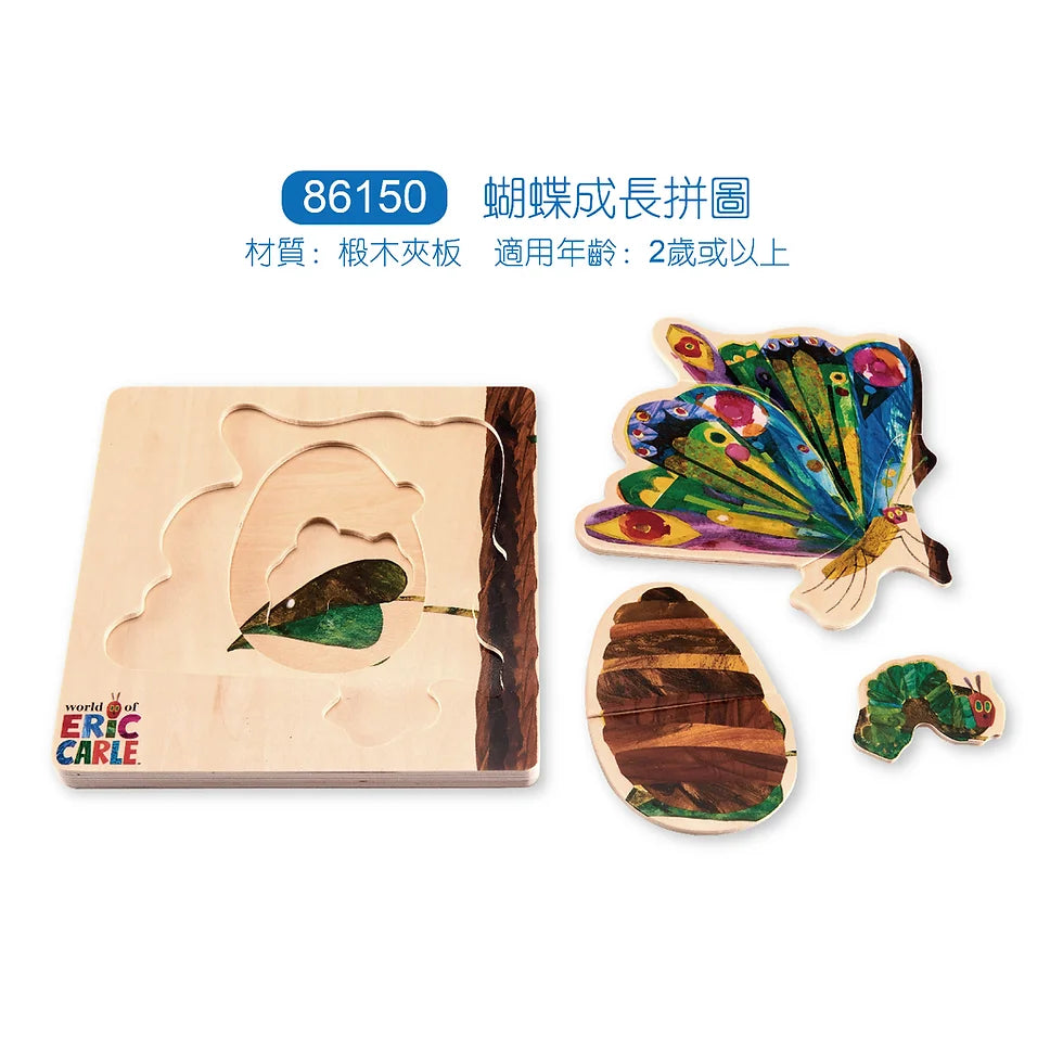 Eric Carle Butterfly Grow Up Puzzle 蝴蝶成長拼圖