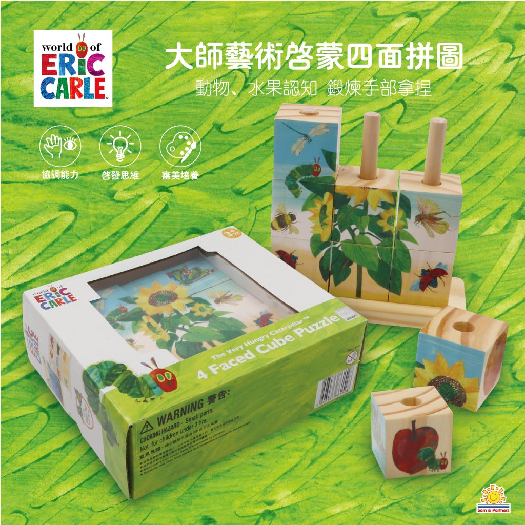 Eric Carle 4 Faced Cube Puzzle 百變四面畫