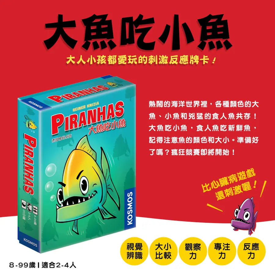 KOSMOS Piranhas Game 大魚吃小魚桌遊