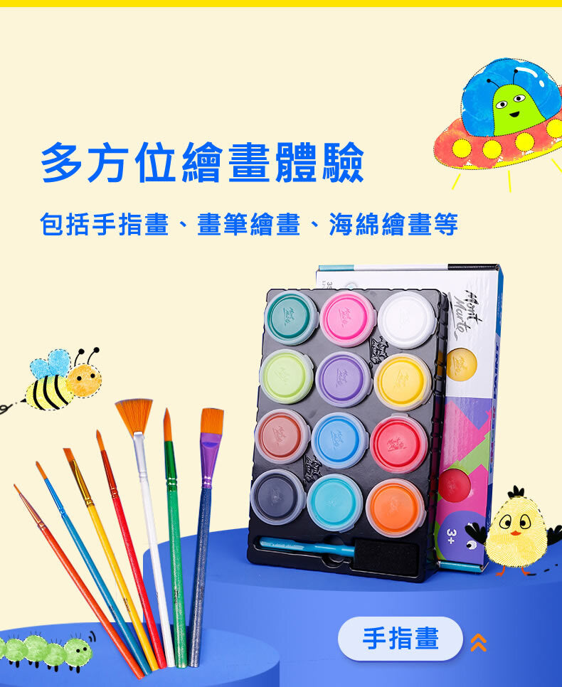 Mont Marte Washable Finger Paint Set 12 Colors x 35ml 可水洗手指畫顏料套裝 12色 x 35ml