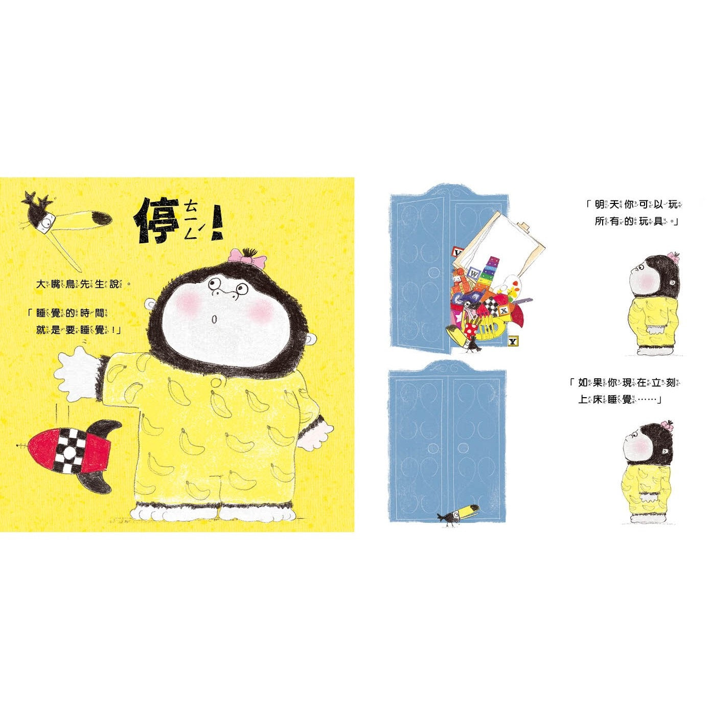 貝蒂不想不想去睡覺