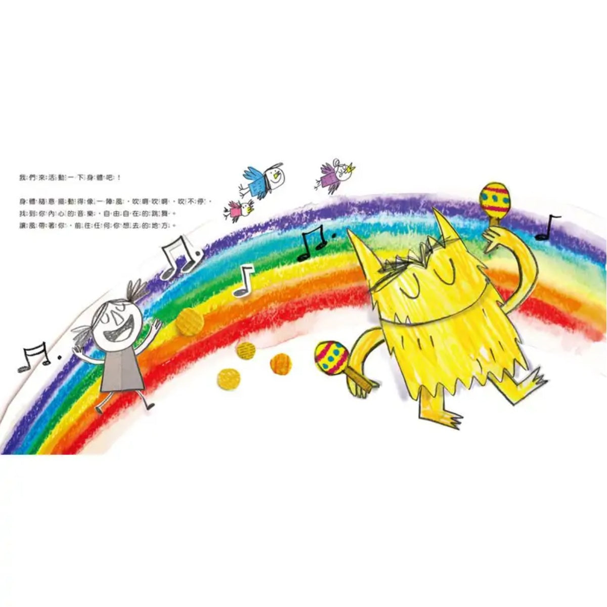 彩色怪獸:情緒醫生和他的情緒急救箱