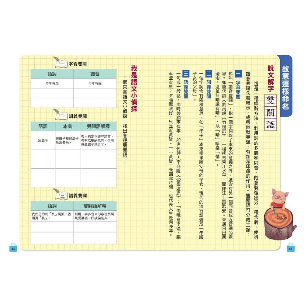 奇文妙語童話小鎮:錯別字商店街