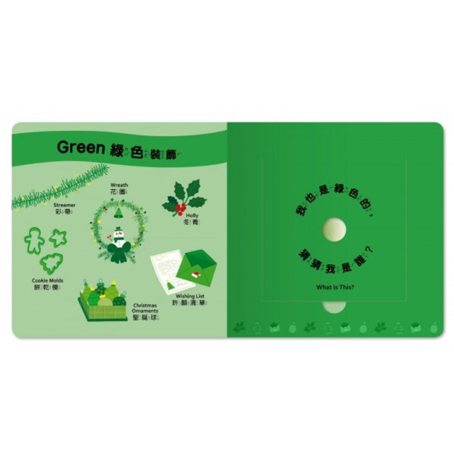 聖誕快樂!用鼻子看的書