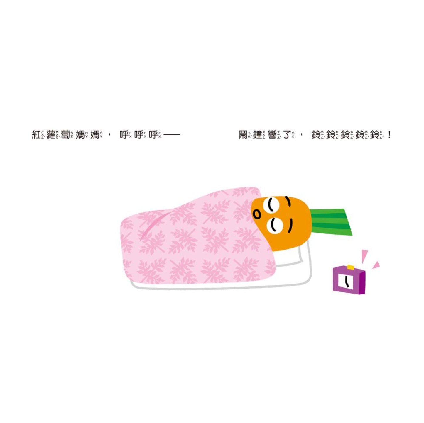 蔬果說早安