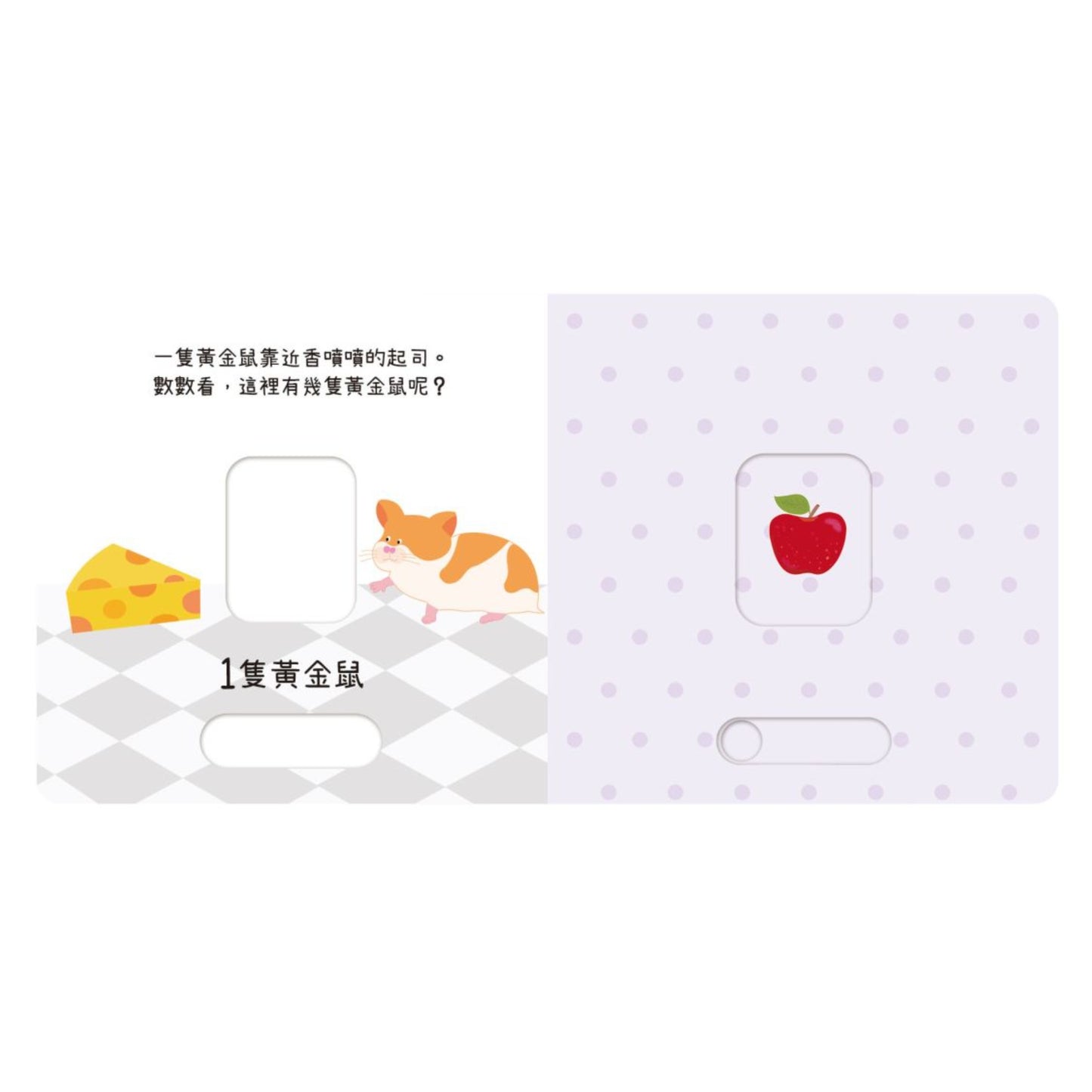 動手滑滑滑 數字