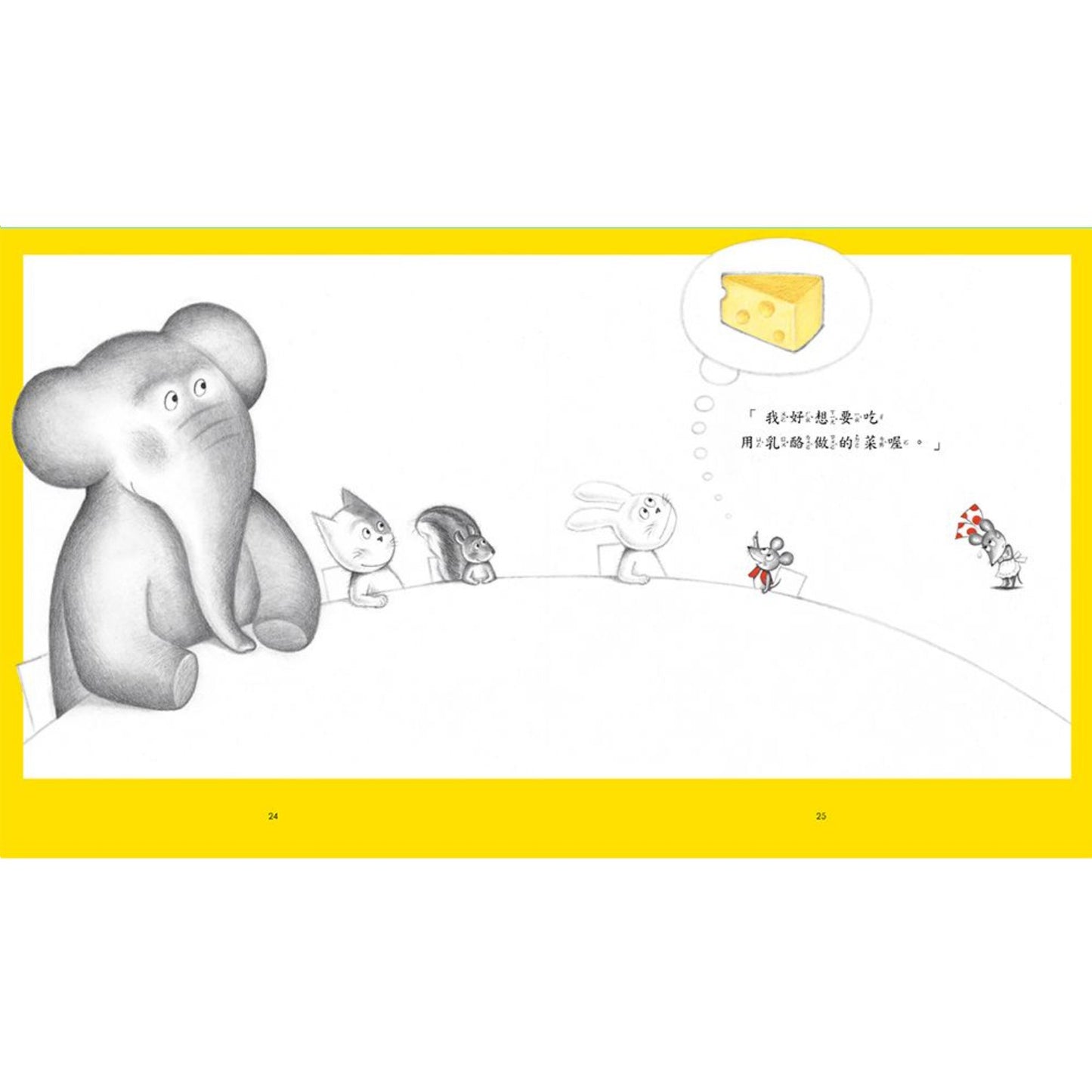 鼠小弟50週年紀念精選繪本集(共五冊)