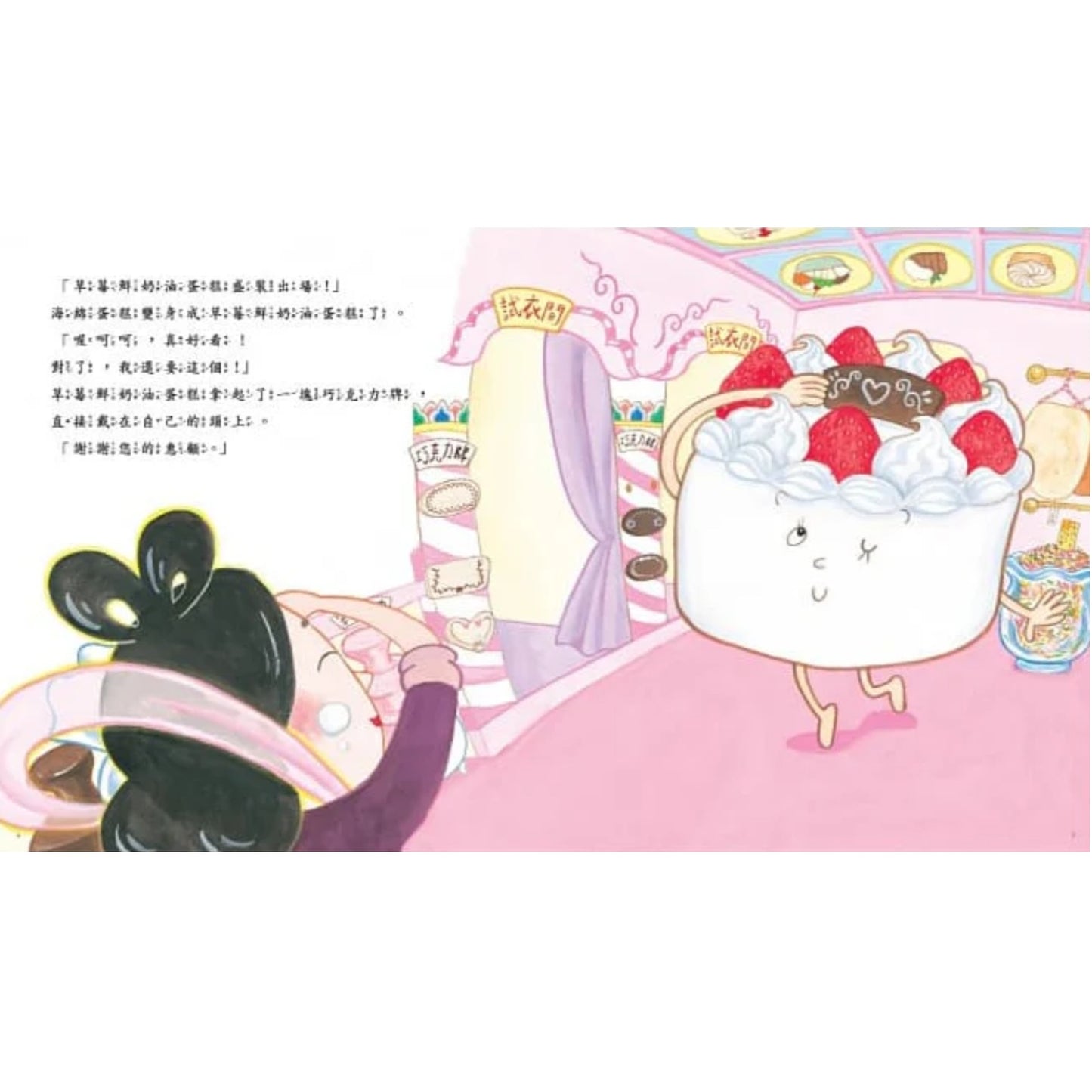 好吃的服裝店: 甜蜜歡樂舞會