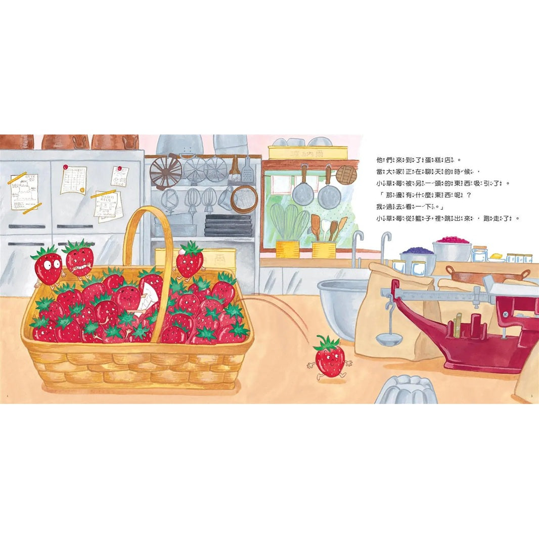 小草莓,妳在哪裡?