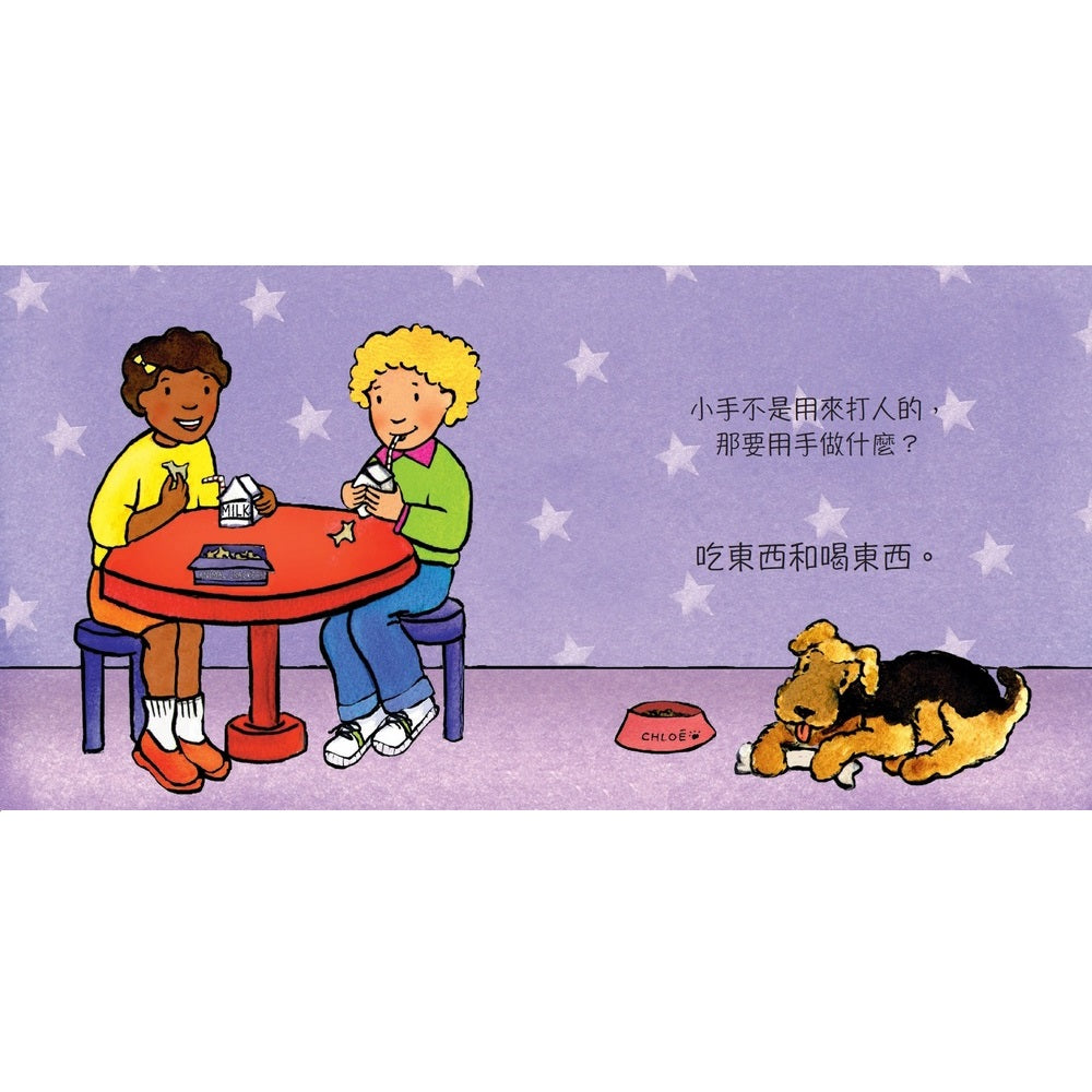手不是用來打人的