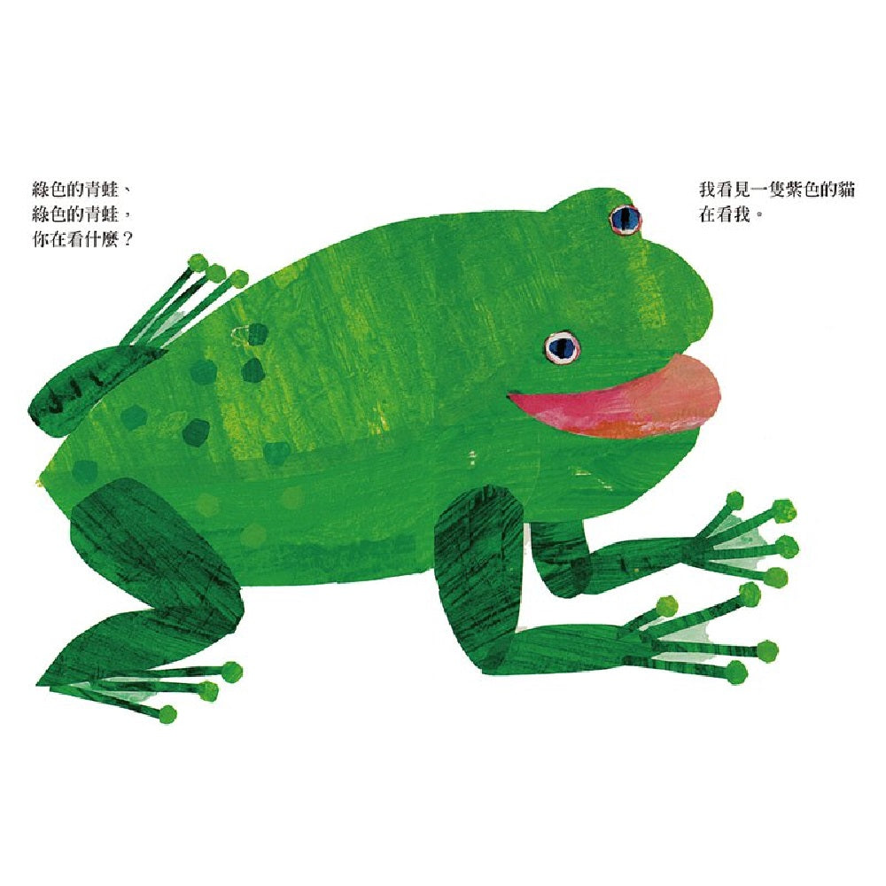 棕色的熊、棕色的熊,你在看什麼?