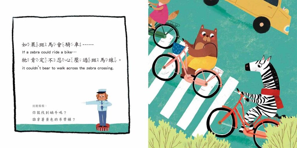 如果斑馬會騎車 繪本拼圖書系列