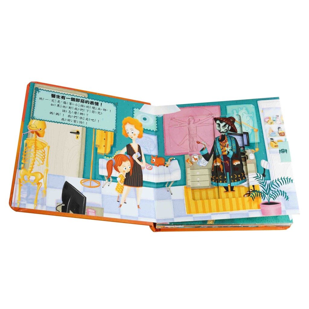 沒那麼可怕 小機關故事書