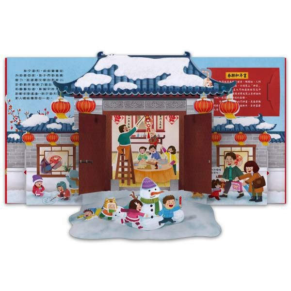 歡樂過新年(2025年新版)