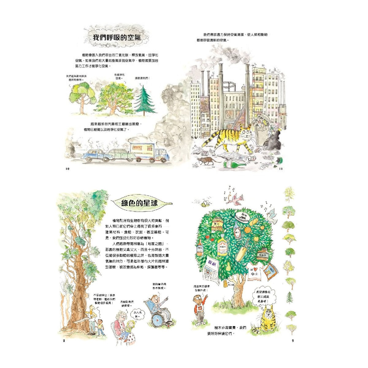 謝謝你,親愛的地球── 讓孩子認識保護地球的方法