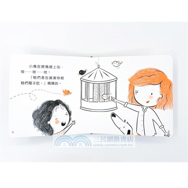 幼兒情商繪本:感謝你!