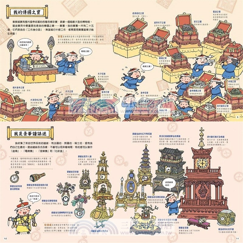 跟着皇帝遊故宮:奇珍異寶在我家 - 珍寶篇
