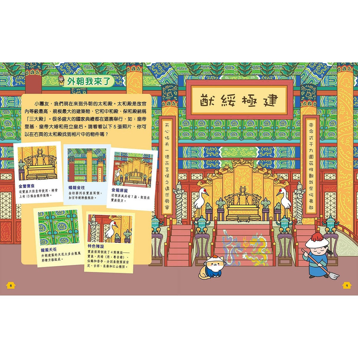 貓小兵故宮樂遊團知識遊戲書:欣賞建築珍品