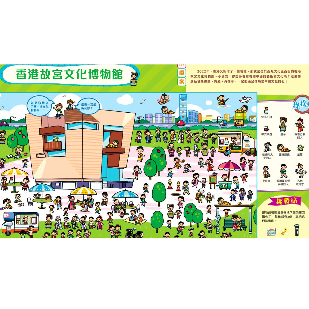 找找看,美麗的香港