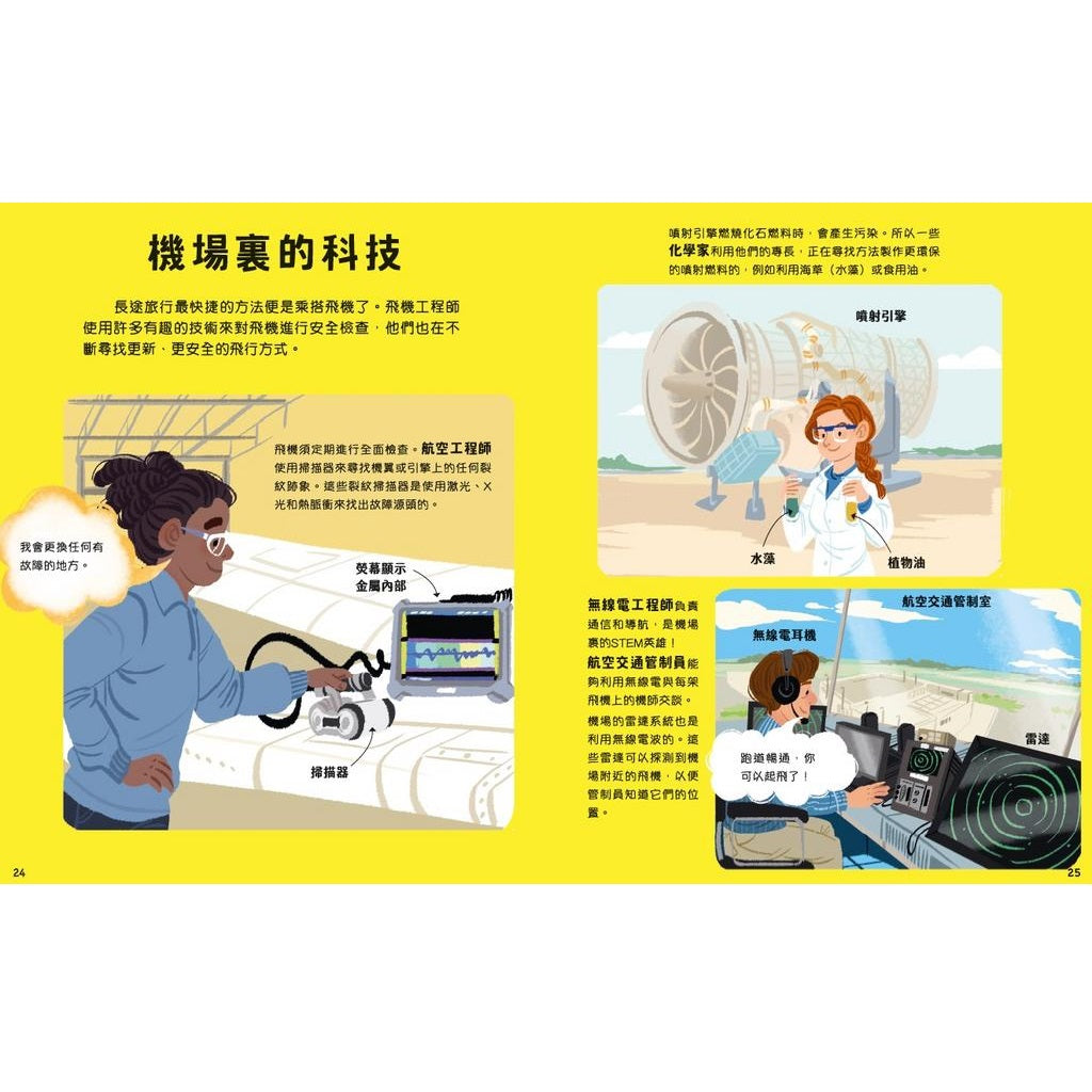 改變世界的STEM職業:移動科技英雄