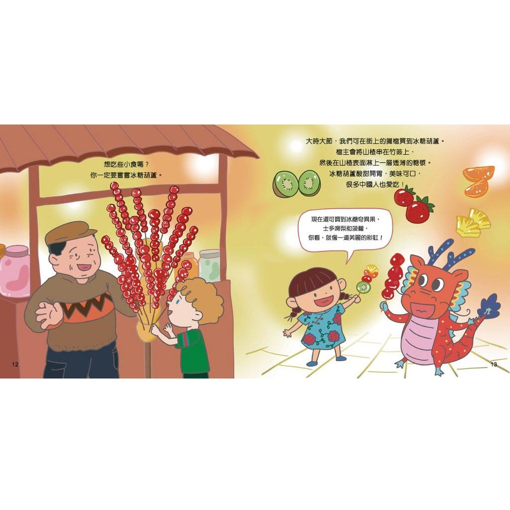 繽紛中華:中國美食