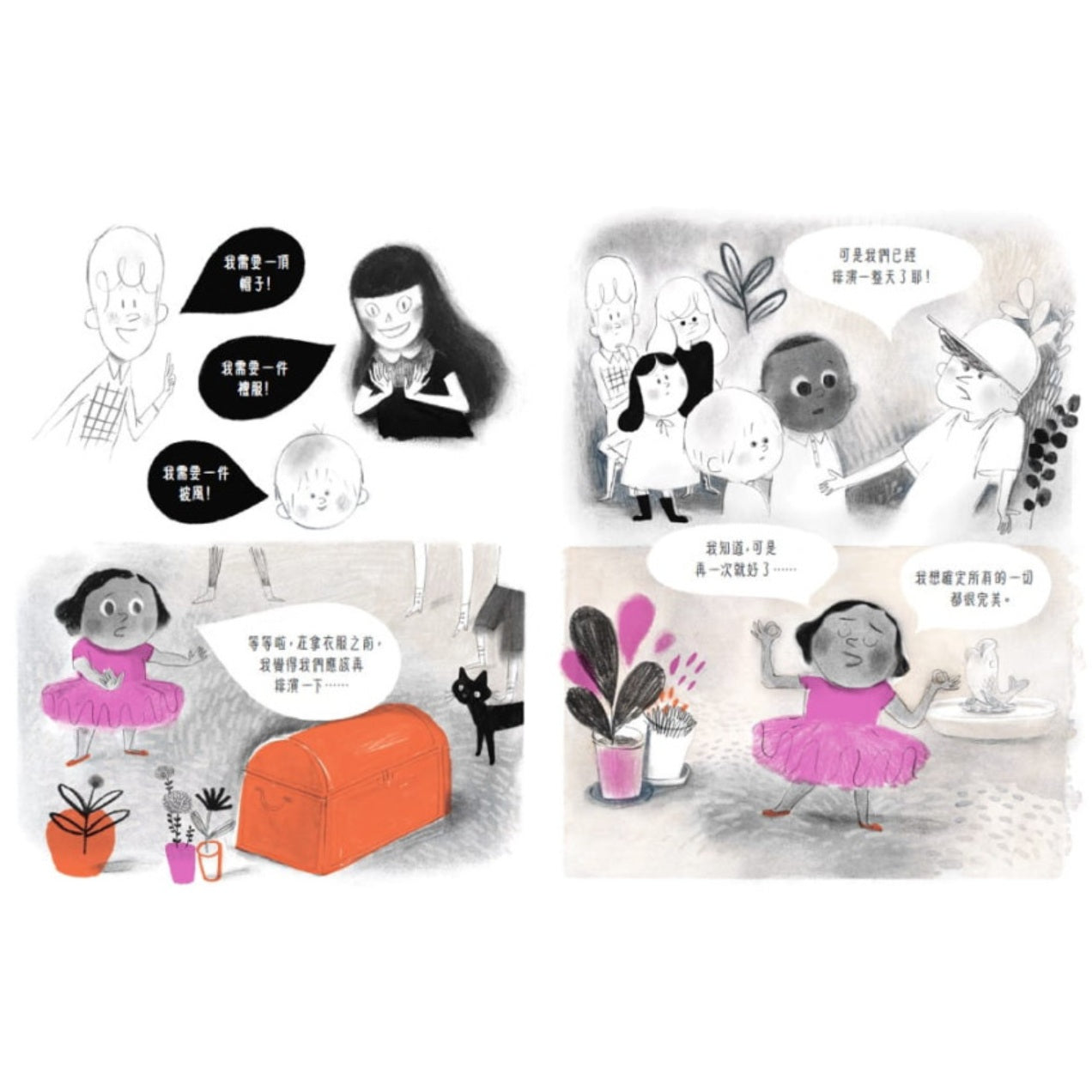 一起玩,聽誰的?