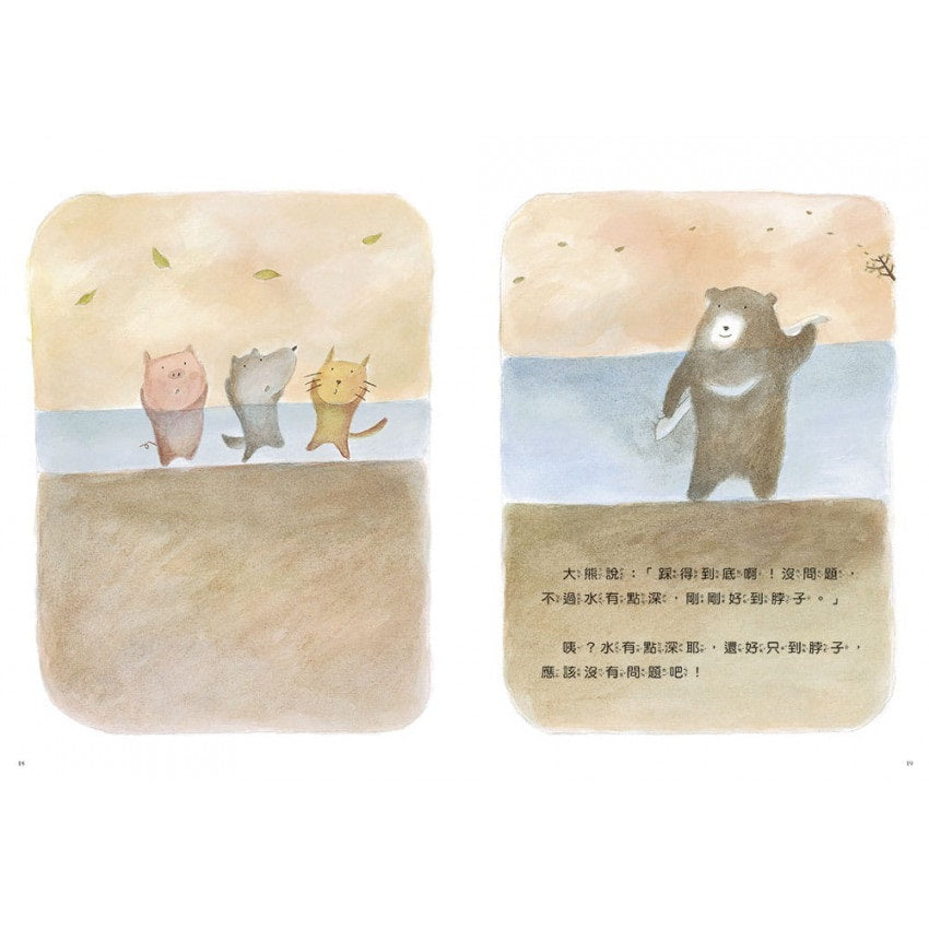 請問一下,踩得到底嗎? (中英雙語+線上QR Code朗讀)