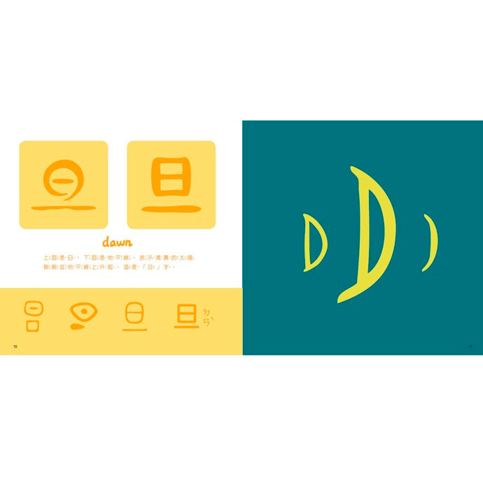 漢字是畫出來的