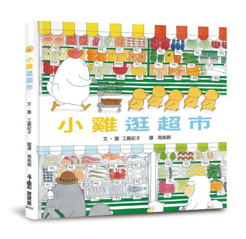 超人氣小雞幸福大書包:小雞逛超市+小雞逛遊樂園+小雞過生日+小雞過耶誕節+小雞去露營+小雞到外婆家