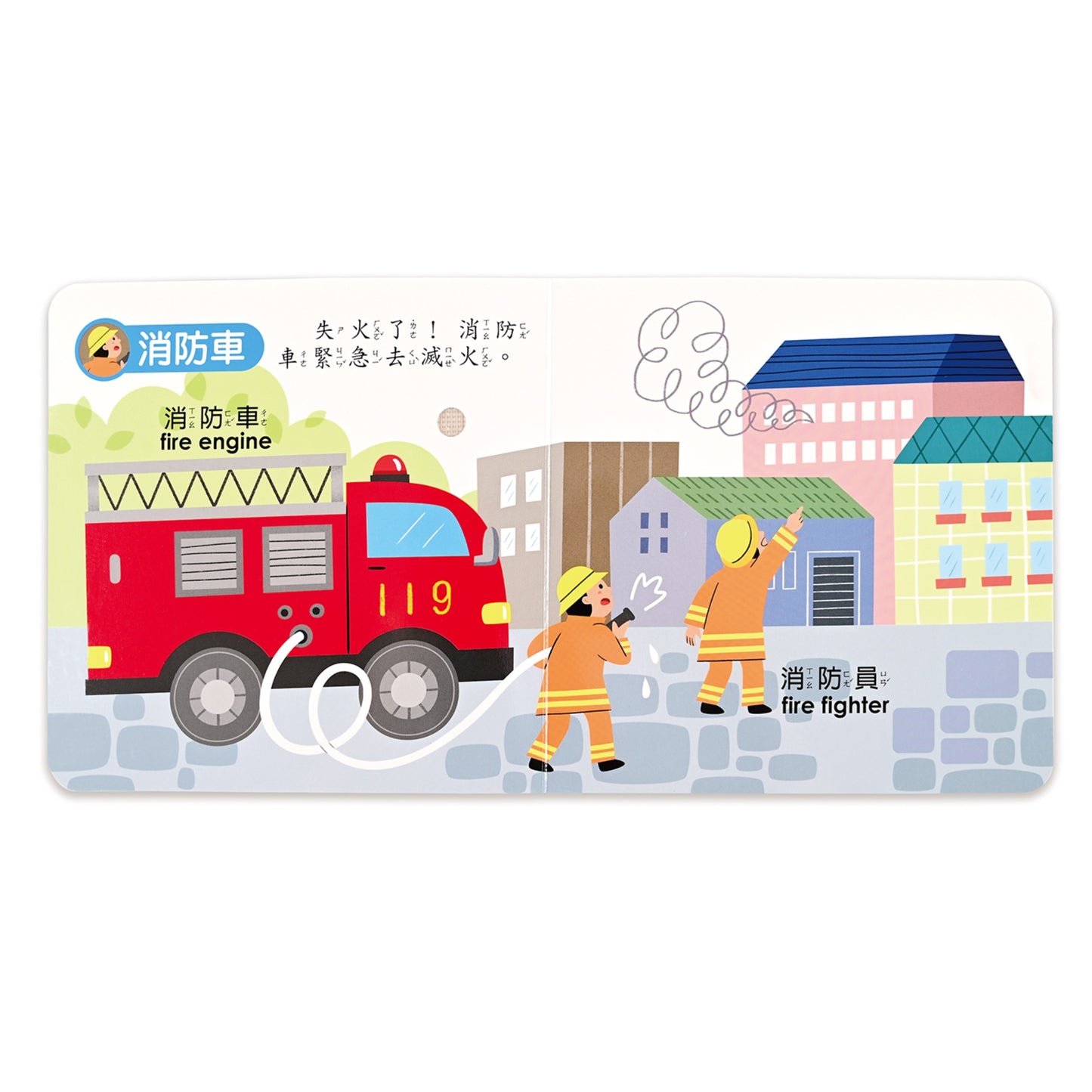 交通工具-小手按按有聲書