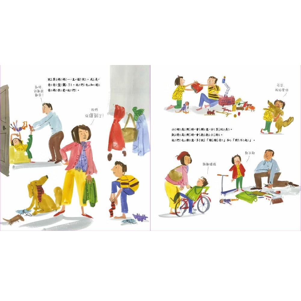 情緒:充滿愛的家庭,培養高EQ的孩子