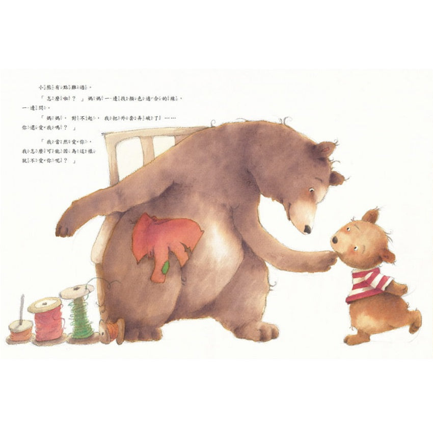 媽媽,你會永遠愛我嗎?