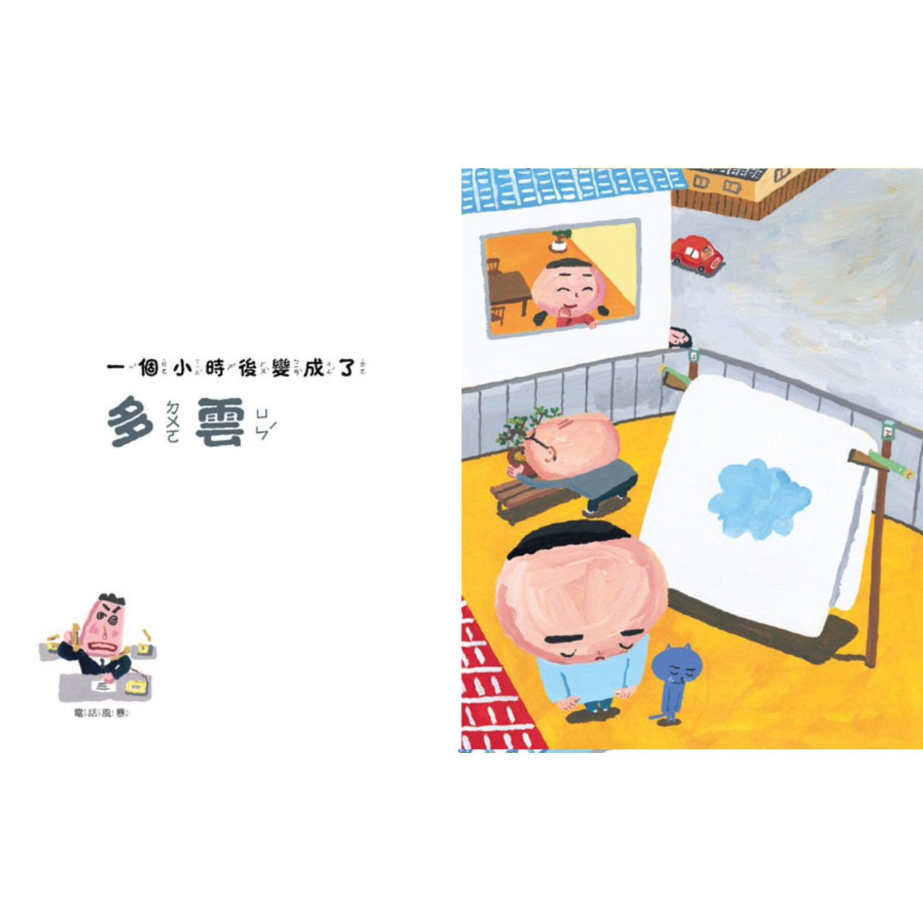 山田家的氣象報告