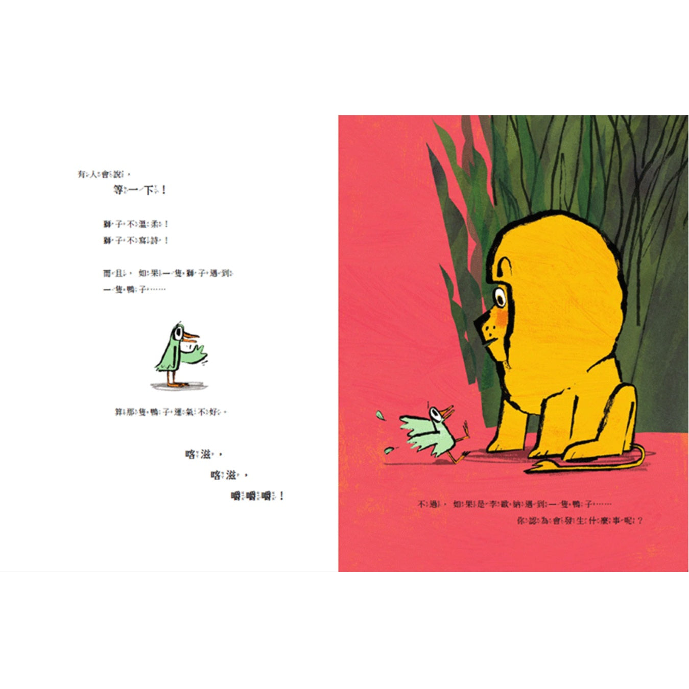 像我這樣的一隻獅子