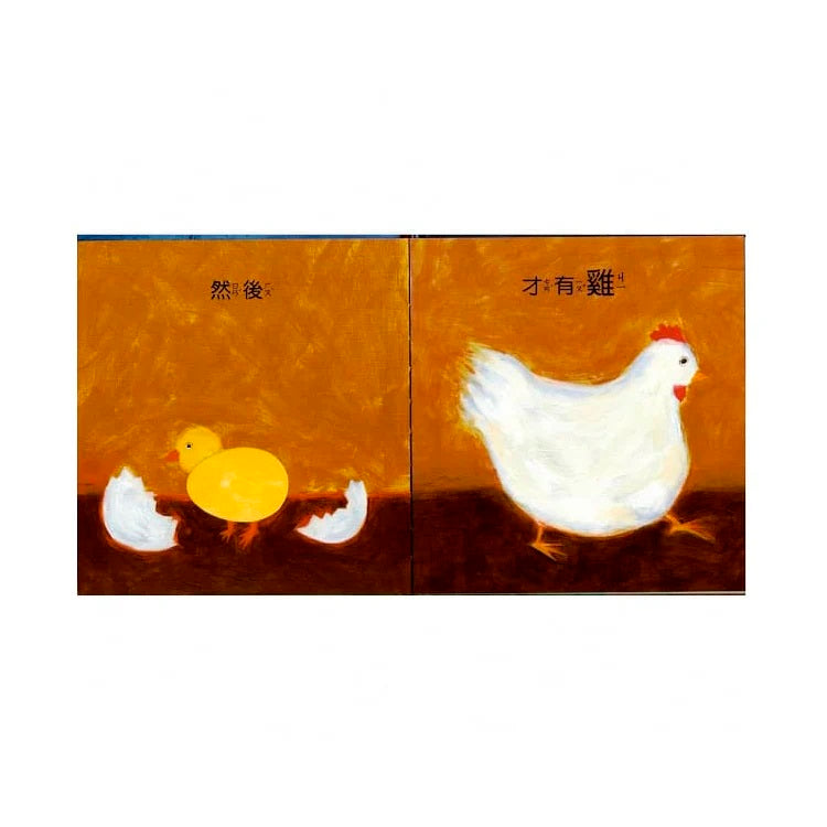 先有蛋