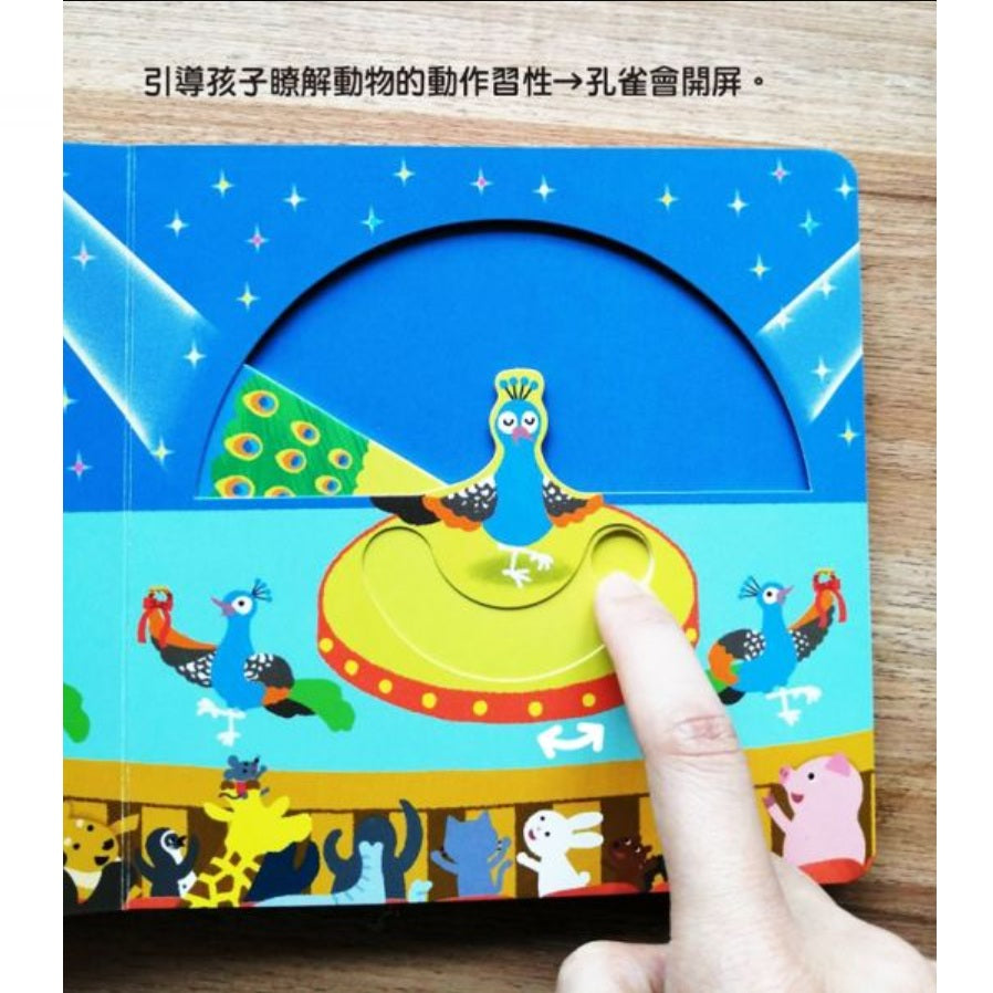 動物愛跳舞【0~3歲寶寶全腦開發遊戲書】
