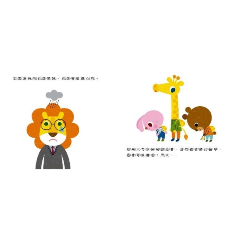 寶寶好習慣養成系列01:上學真開心