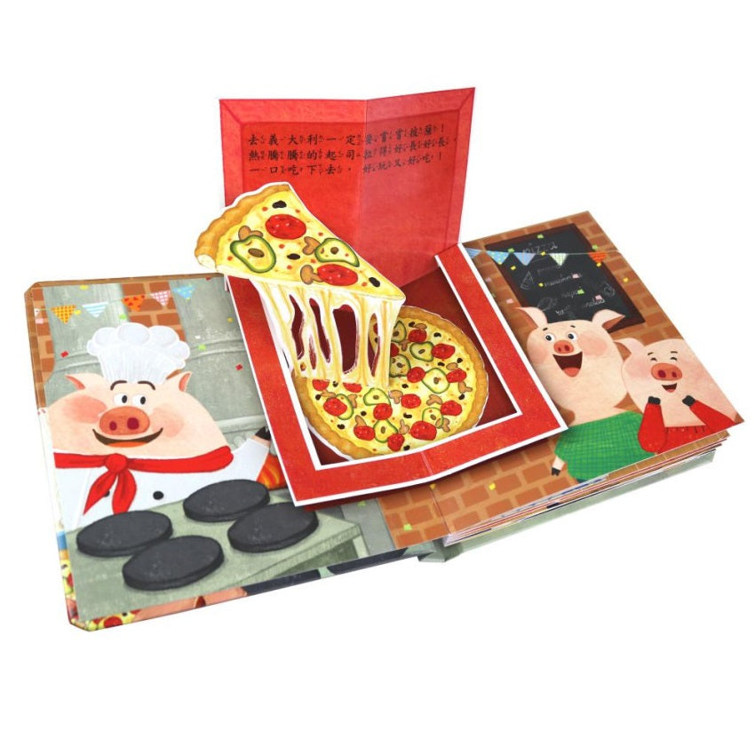 香噴噴的美食︱環遊世界立體書系列