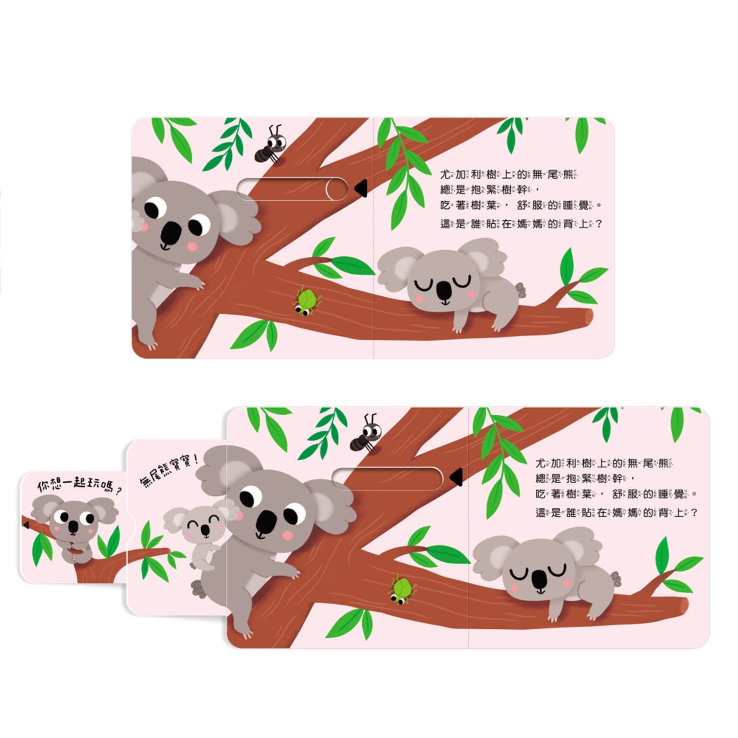 123 推拉書系列 - 動物寶貝大亮相