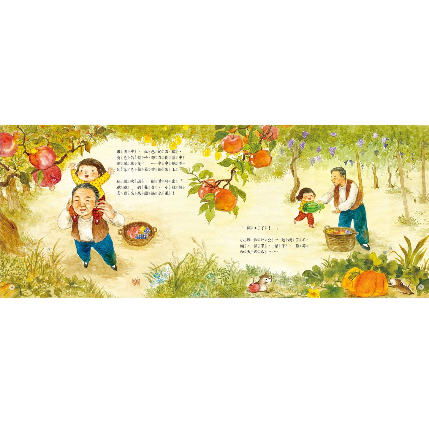 童年印象.傳統節日:中秋節