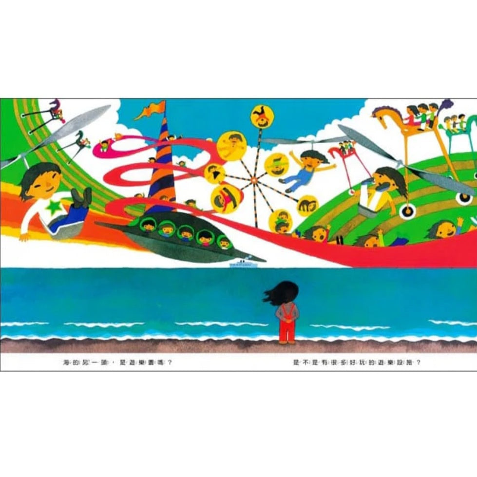 海的另一頭