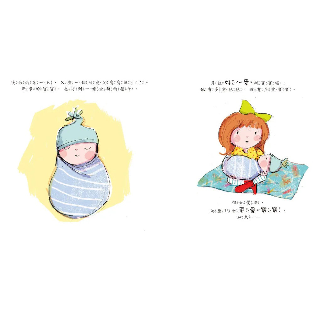 弟弟,那是我的毯子!(品格教育繪本:安全感/同理心)