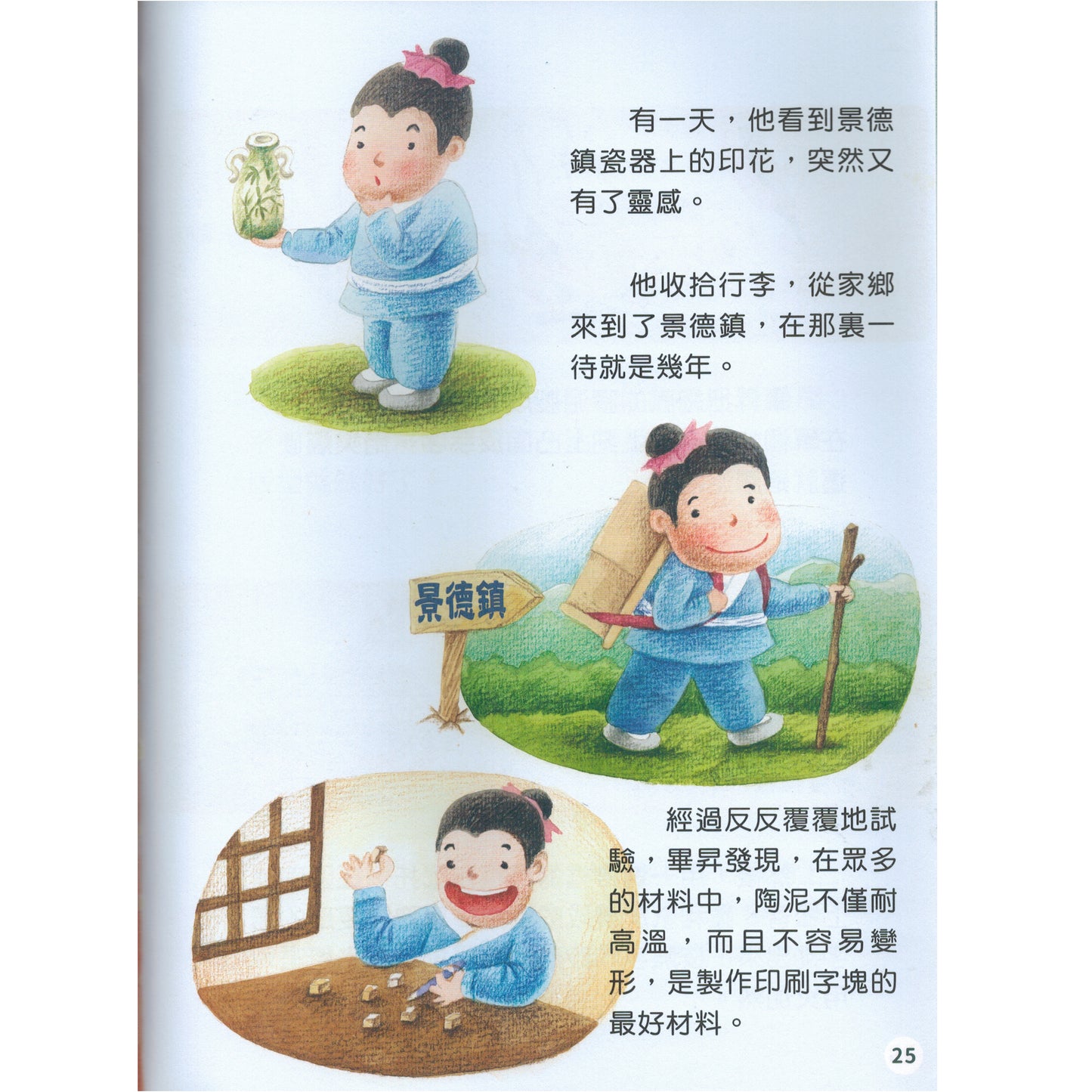 中華繪本小故事之中華文化:火藥x指南針x字的故事