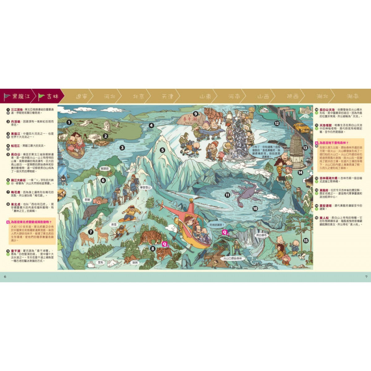 小布丁帶你遊中國