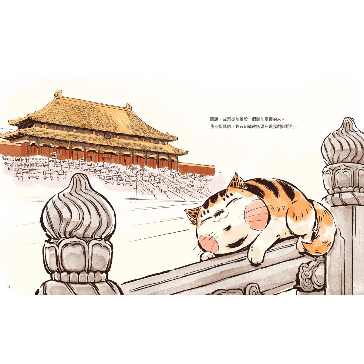 故宮御貓夜遊記1︰龍的玩具