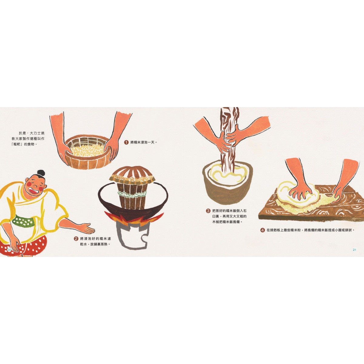 這就是中國味道系列6:打糍粑的大將軍